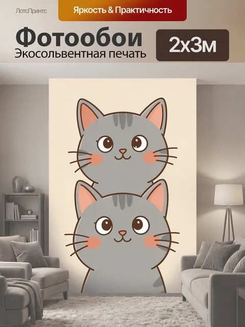 200 × 300 см · Экосольвентная печать