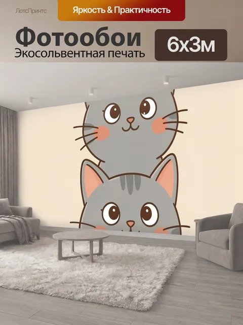 600 × 300 см · Экосольвентная печать