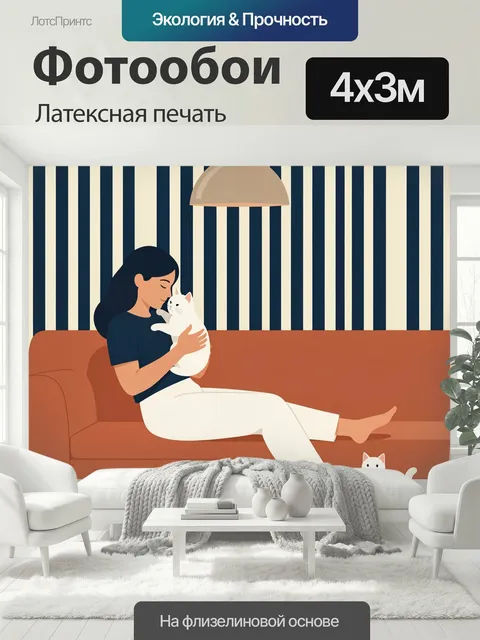 400 × 300 см · Латексная печать