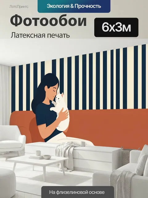 600 × 300 см · Латексная печать