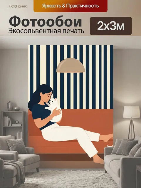 200 × 300 см · Экосольвентная печать