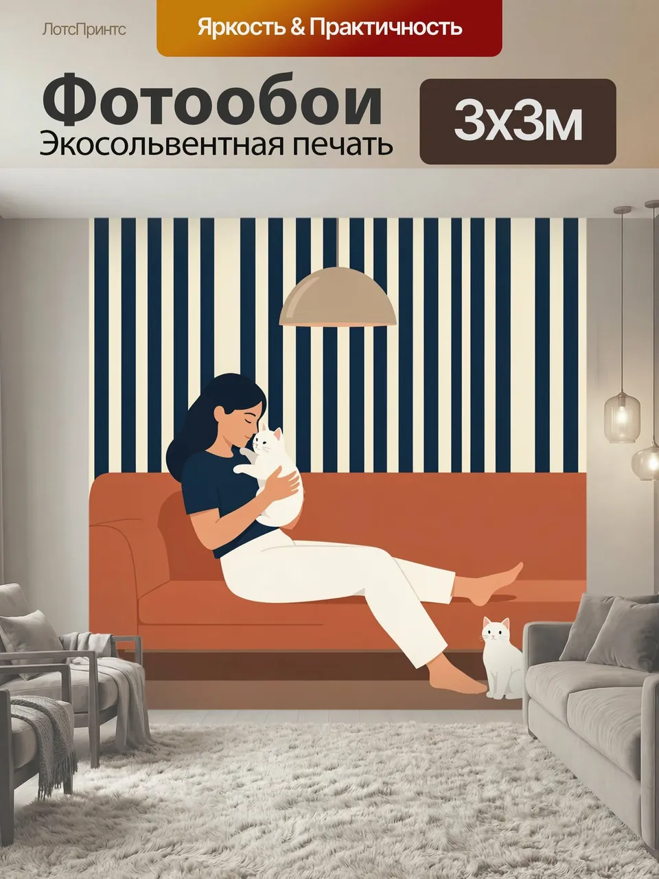 Фотообои Девушка с котом на диване. Уютная домашняя сцена в плоской иллюстрации: девушка нежно держит белого к…