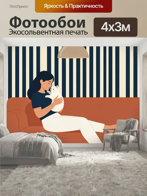 400 × 300 см · Экосольвентная печать