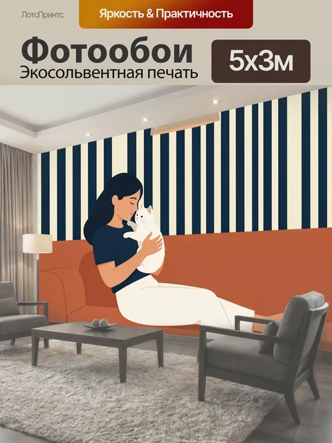500 × 300 см · Экосольвентная печать