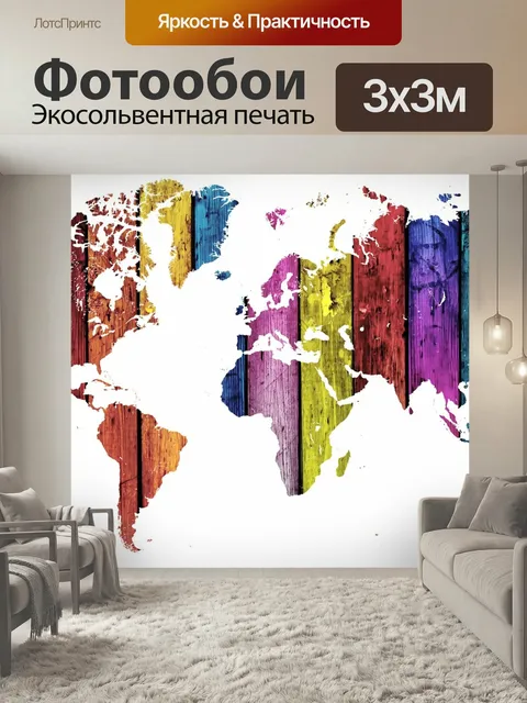 Фотообои Карта, мир, красочный