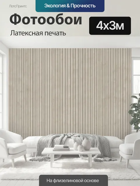 400 × 300 см · Латексная печать