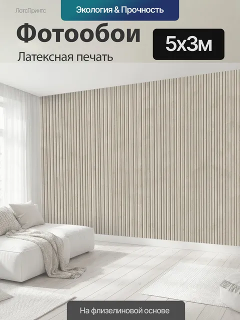 500 × 300 см · Латексная печать
