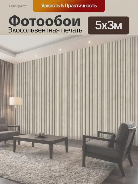 500 × 300 см · Экосольвентная печать