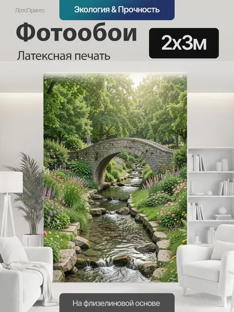 200 × 300 см · Латексная печать
