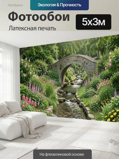 500 × 300 см · Латексная печать