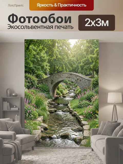 200 × 300 см · Экосольвентная печать