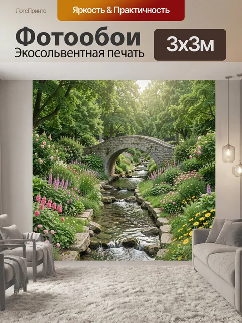 300 × 300 см · Экосольвентная печать