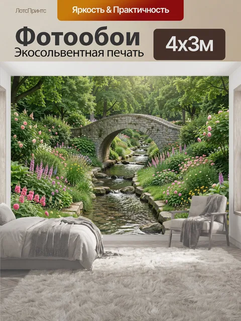 400 × 300 см · Экосольвентная печать