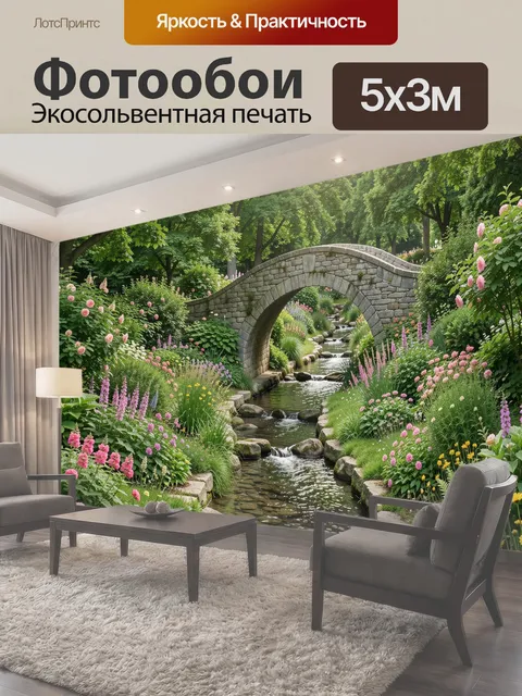 500 × 300 см · Экосольвентная печать