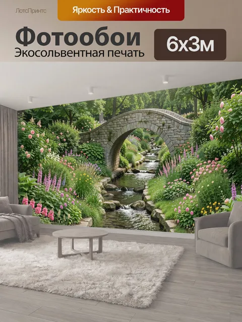 600 × 300 см · Экосольвентная печать