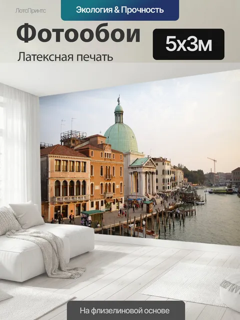 500 × 300 см · Латексная печать