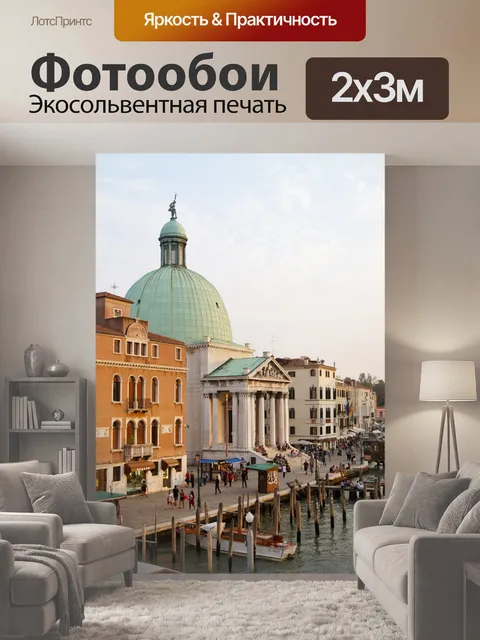 200 × 300 см · Экосольвентная печать
