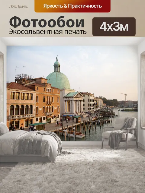 400 × 300 см · Экосольвентная печать