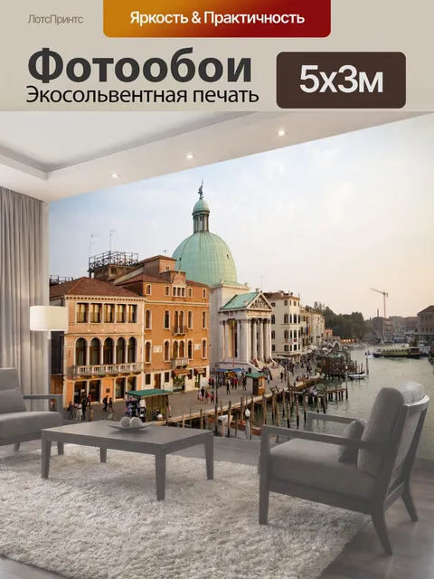 Фотообои Венеция, канал, фасады