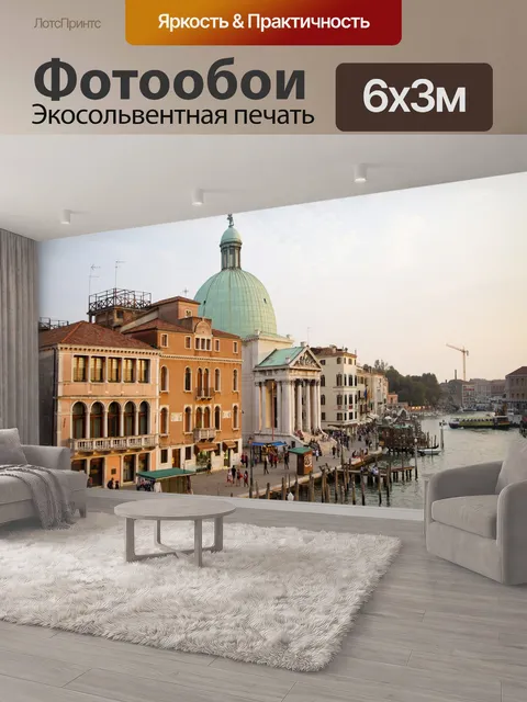 600 × 300 см · Экосольвентная печать