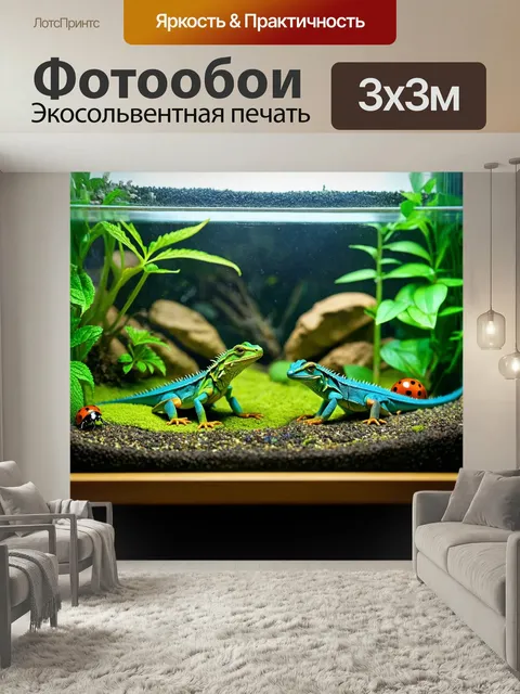 Фотообои Смешной взгляд на террариум