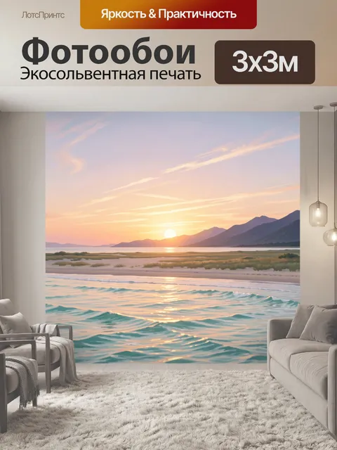 Фотообои Морской берег с горами на закате
