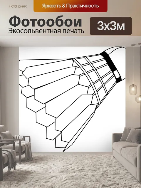Фотообои Бадминтон, волан, игра