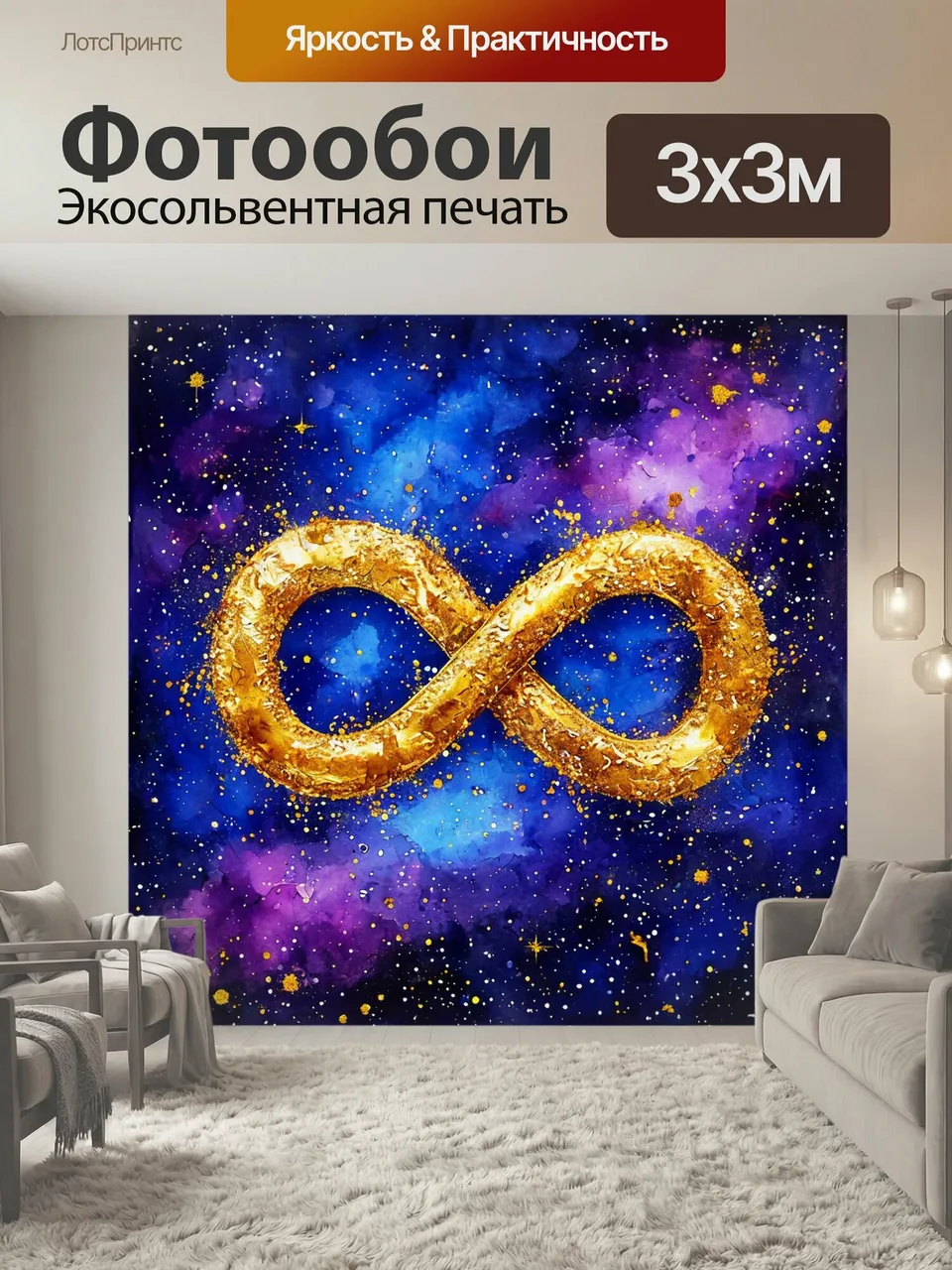Фотообои Знак бесконечности, позолоченные кольца, смешенные краски яркий фон символ
