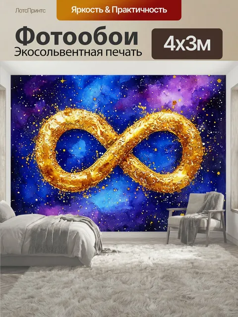 400 × 300 см · Экосольвентная печать