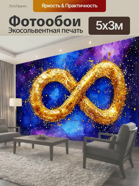 500 × 300 см · Экосольвентная печать