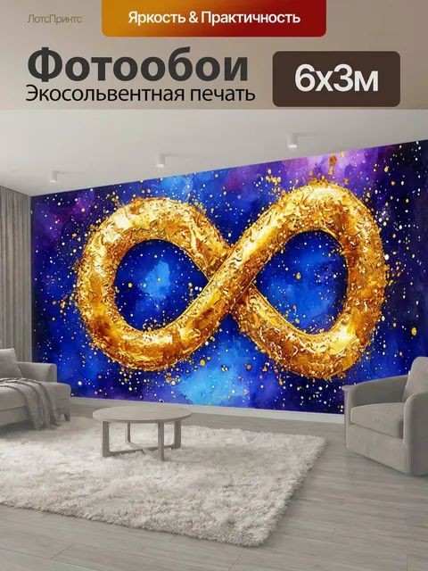 600 × 300 см · Экосольвентная печать