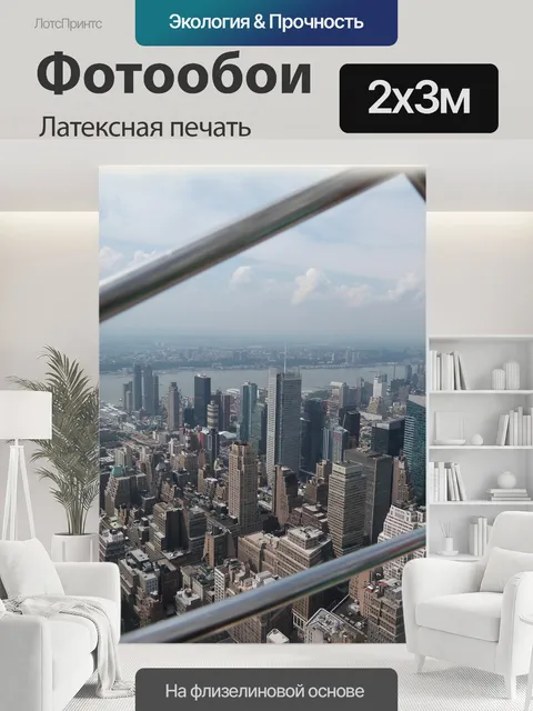 200 × 300 см · Латексная печать
