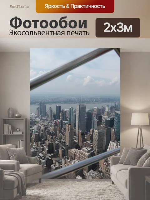 200 × 300 см · Экосольвентная печать