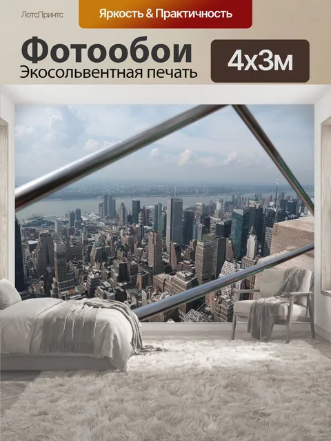 400 × 300 см · Экосольвентная печать