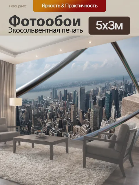 500 × 300 см · Экосольвентная печать