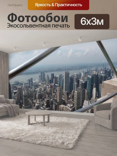 600 × 300 см · Экосольвентная печать