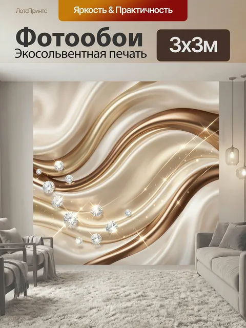 Фотообои Абстрактные золотые волны с кристаллами. Изящные переливы бежевого, кремового и бронзового оттенков с мерцающ…