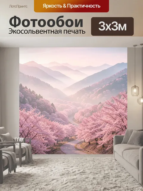 Фотообои Сакура в туманных горах и долина. Мягкий пейзаж: розовые цветущие деревья сакуры вдоль извилистой дороги, дал…