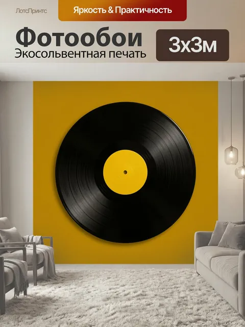 Фотообои Черная виниловая пластинка на фоне. Минималистичная композиция с крупным круглым диском, глянцевой черной пов…