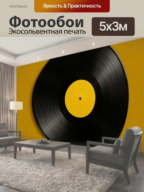 Фотообои Черная виниловая пластинка на фоне