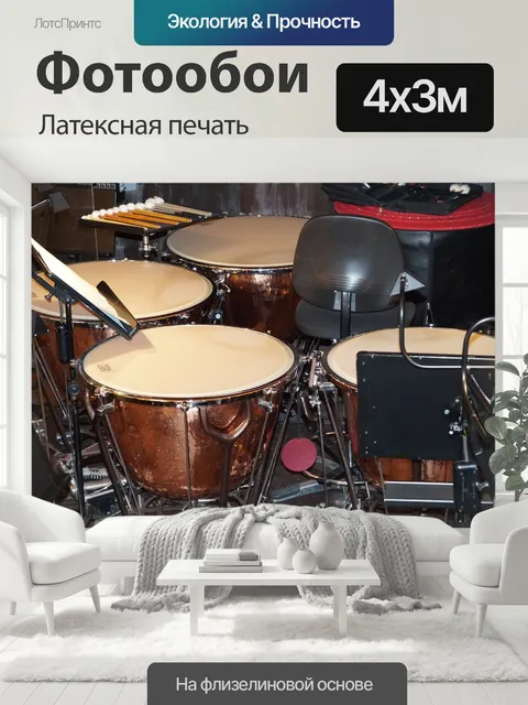 400 × 300 см · Латексная печать
