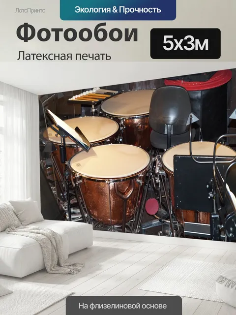 500 × 300 см · Латексная печать