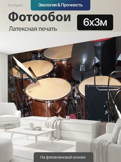 600 × 300 см · Латексная печать