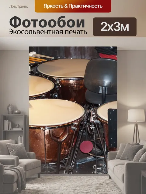 200 × 300 см · Экосольвентная печать