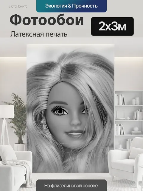 200 × 300 см · Латексная печать