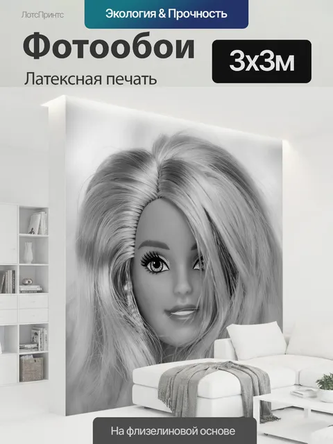 300 × 300 см · Латексная печать