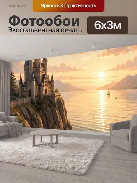 600 × 300 см · Экосольвентная печать