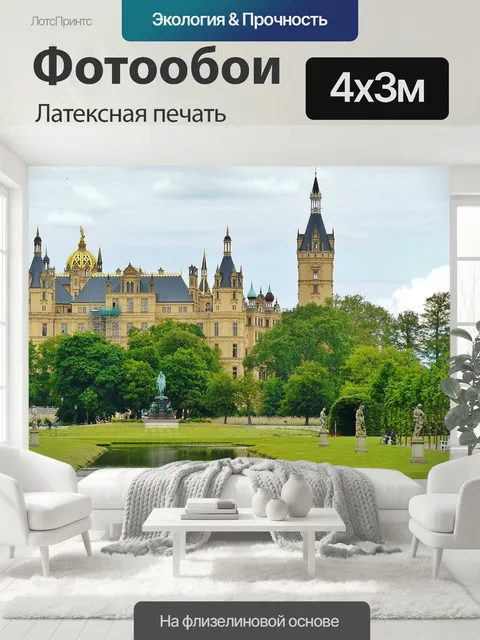 400 × 300 см · Латексная печать