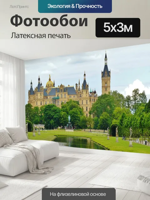 500 × 300 см · Латексная печать