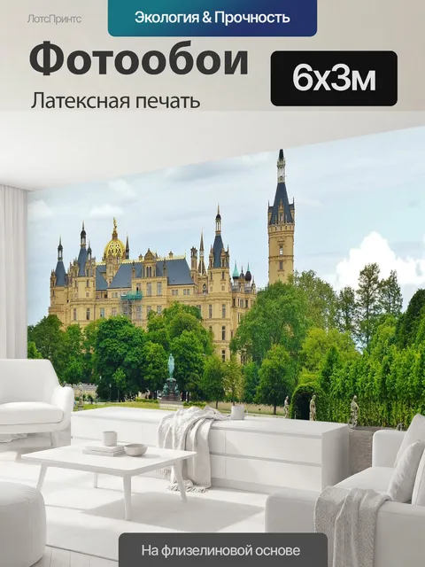 600 × 300 см · Латексная печать